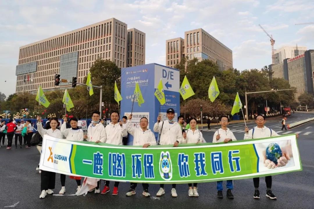 鹿山新材|激情馬拉松，環(huán)保在鹿山（路上）