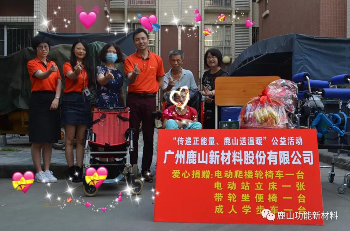 鹿山新材丨“傳遞正能量，鹿山送溫暖”