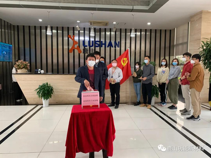 戰(zhàn)疫情 獻愛心|鹿山黨支部抗擊疫情積極捐款