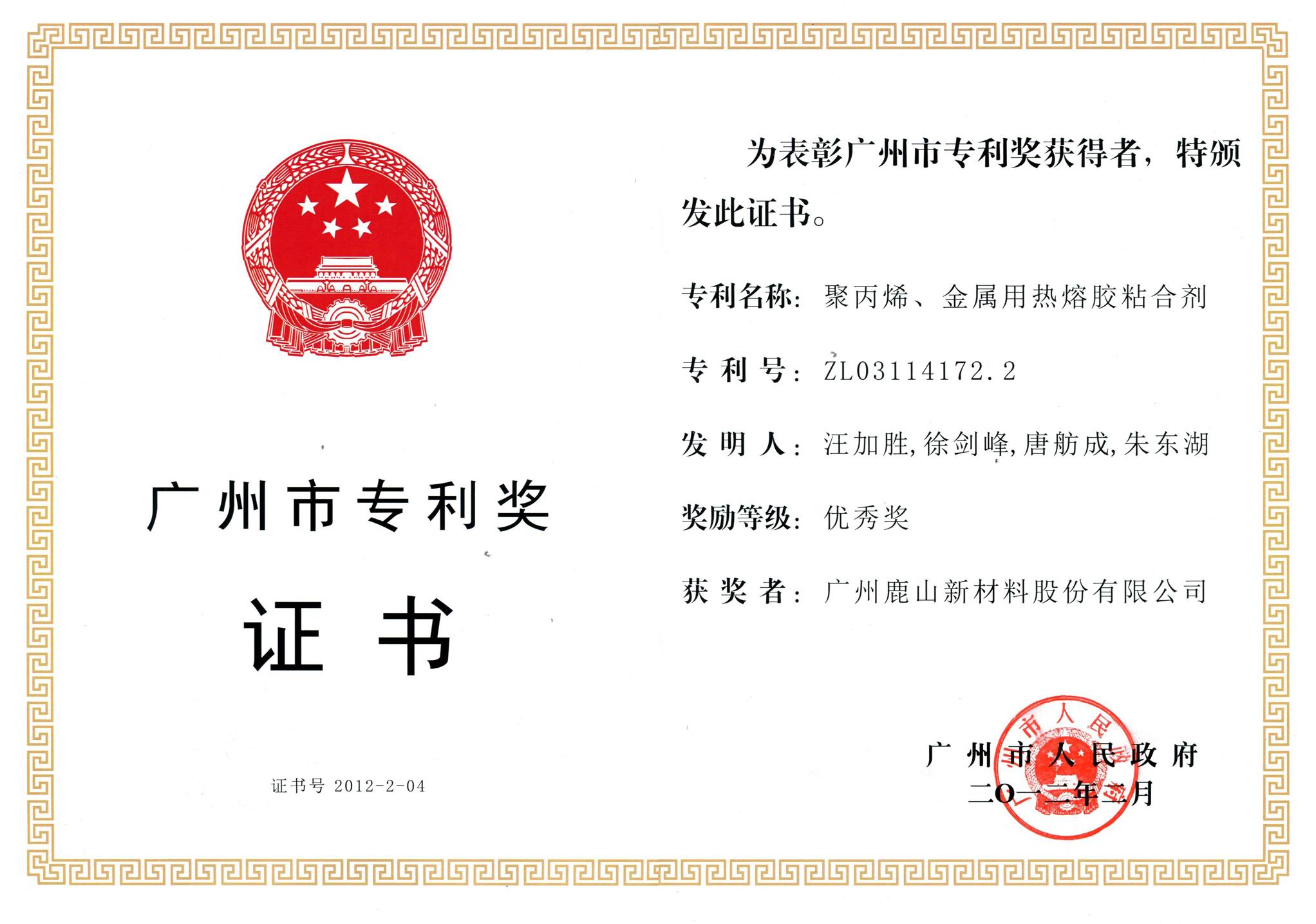 廣東專利獎(jiǎng)證書(shū)