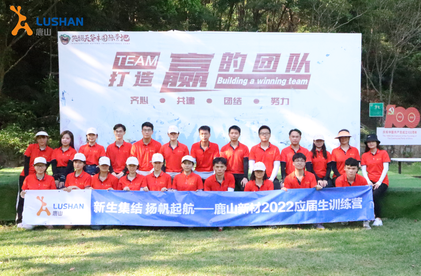 新生集結(jié)，揚(yáng)帆起航—鹿山新材2022應(yīng)屆生訓(xùn)練營順利開展