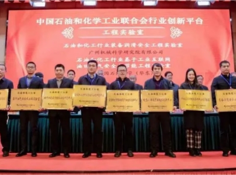 喜訊！鹿山新材被授予石油和化工行業(yè)平板顯示功能膜與材料工程實驗室稱號