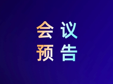 預告 | 鹿山折疊顯示用OCA光學膠即將亮相勢銀顯示與觸控供應鏈產(chǎn)業(yè)年會