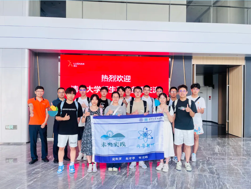 校企合作新篇章丨清華大學(xué)學(xué)生深入鹿山集團，圓滿完成調(diào)研交流活動