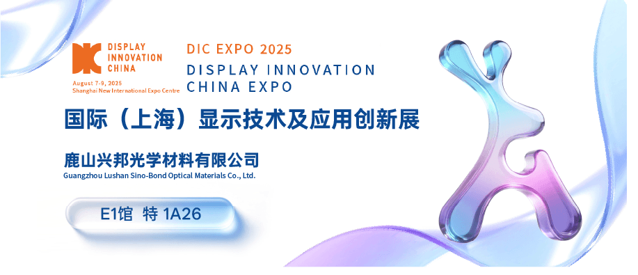 DIC 2025｜鹿山興邦與您相約